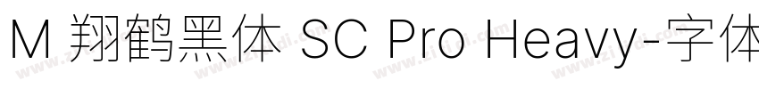 M 翔鹤黑体 SC Pro Heavy字体转换